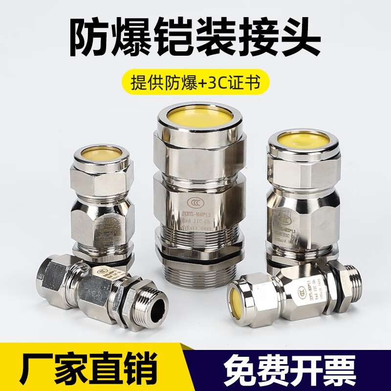 JXLJQ不銹鋼防爆鎧裝格蘭頭金屬MG型電纜防水接頭固定線纜夾緊件填料函 G3/4/M25(8-20)默認發(fā)M