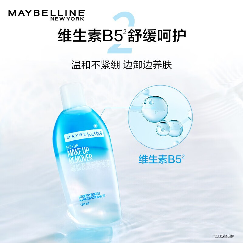 美宝莲（MAYBELLINE）卸妆水眼唇卸妆液深层清洁彩妆清爽控油温和滋润敏感肌送女友礼物 (随行装)40ml