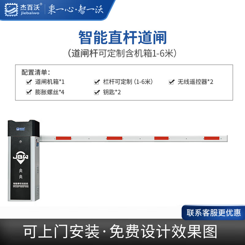 杰百沃道閘停車場收費(fèi)系統(tǒng)小區(qū)車牌識(shí)別一體機(jī)自動(dòng)升降桿攔車桿道閘桿直桿曲臂柵欄道閘 【加強(qiáng)款抗造】直流250W直桿道閘（標(biāo)配伸縮桿）