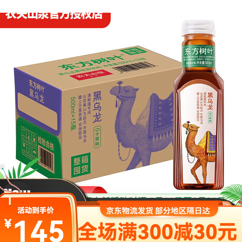 農(nóng)夫山泉東方樹葉黑烏龍無糖500ml茶飲料整箱裝500mL15瓶 500mL 15瓶 黑烏 500mL 15瓶 黑烏龍