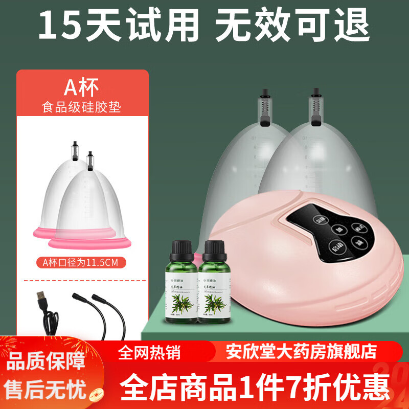 電動豐胸儀 平胸部按摩器 負(fù)壓養(yǎng)生儀器乳房吸大豐乳儀疏通 豪華負(fù)壓款 B罩杯