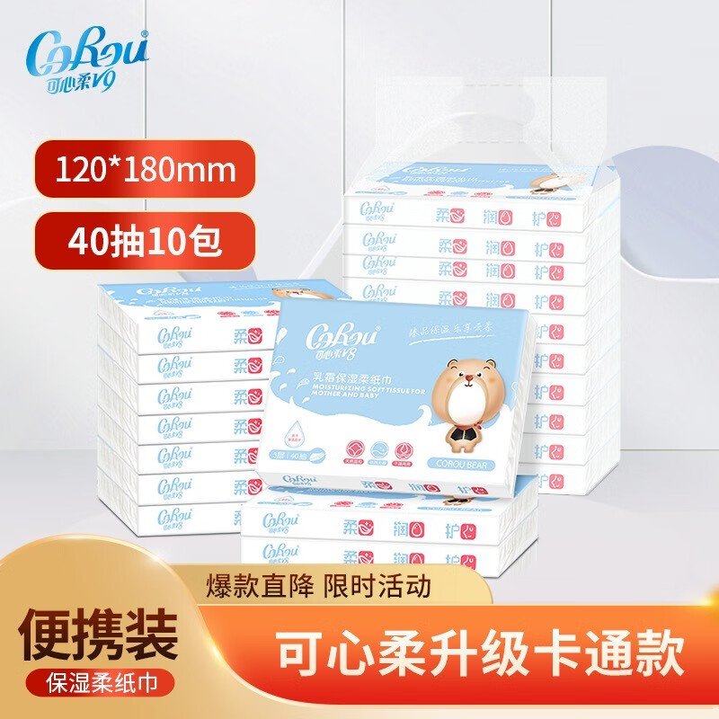 可心柔 （V9 COROU）乳霜纸保湿面纸巾新生儿宝宝适用云柔巾抽纸3层 40抽*15包