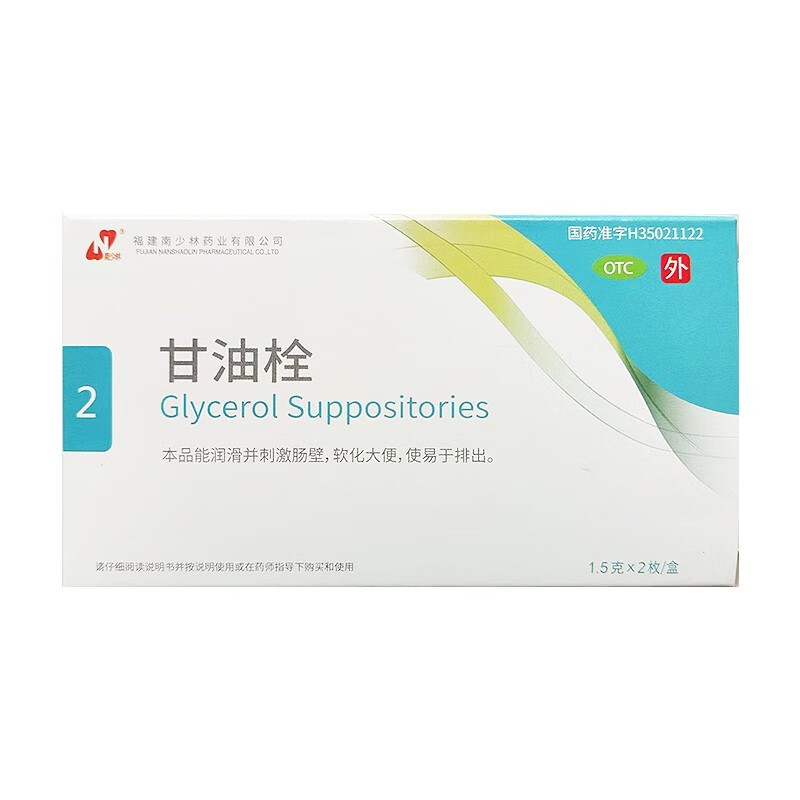 [南少林] 甘油栓 1.5g*2枚/盒 1盒装