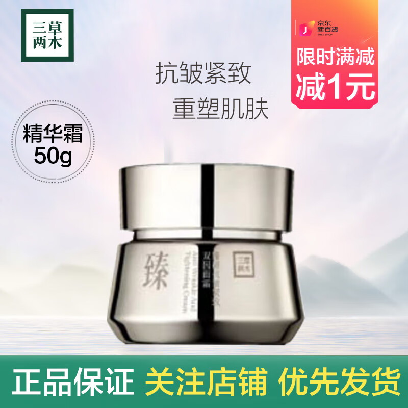 三草两木臻研抗皱紧致双因套装礼盒抗皱淡纹抗老紧致黑晶套盒送妈妈礼物 双因精华霜50g【经典版 拆盒发】