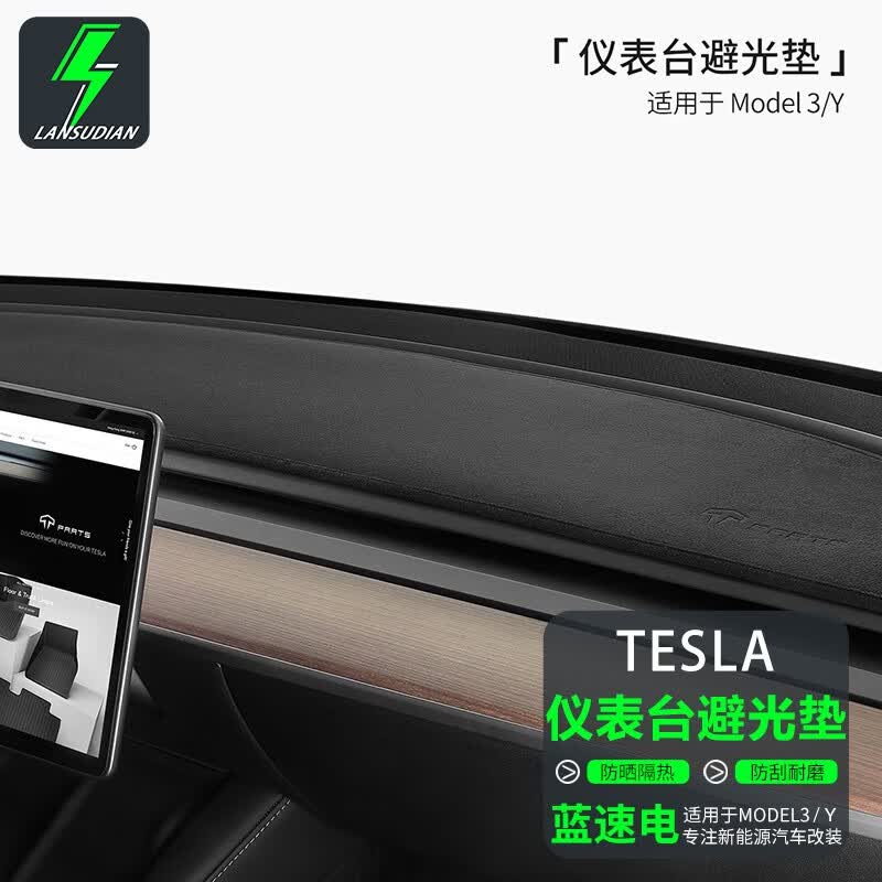 蓝速电特斯拉model3/y仪表台避光垫中控台遮阳防晒丫内饰改装配件 Model3/Y仪表台避光垫怎么样,好用不?