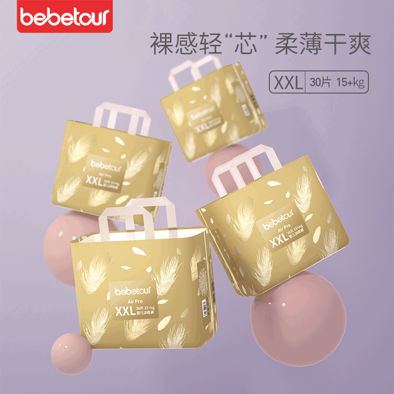 BEBETOURairpro系列尿不湿新生儿宝宝尿裤透气男女4包装通用纸尿裤 30片 *4包【15KG以上】包 XXL 拉使用感如何?