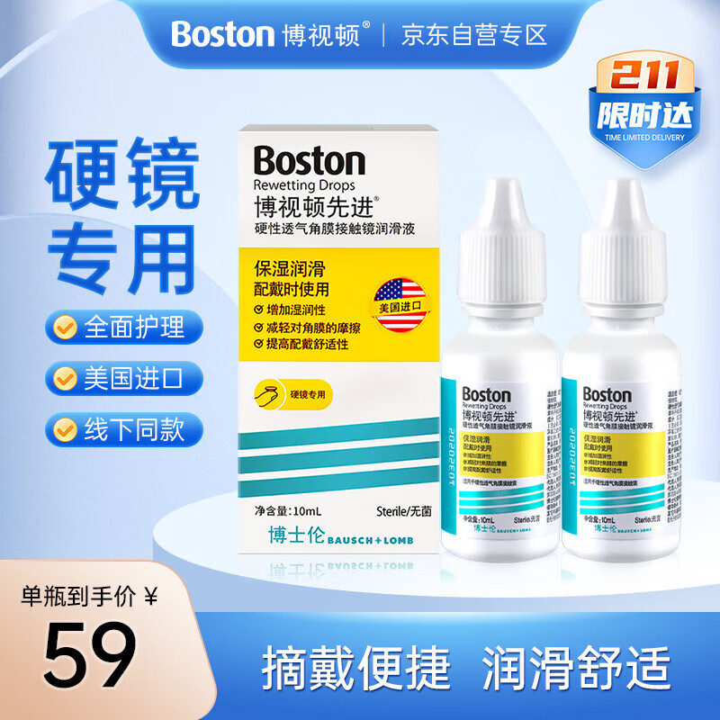 博士伦博视顿 先进RGP硬性隐形眼镜润滑液10ml*2 角膜接触镜OK镜