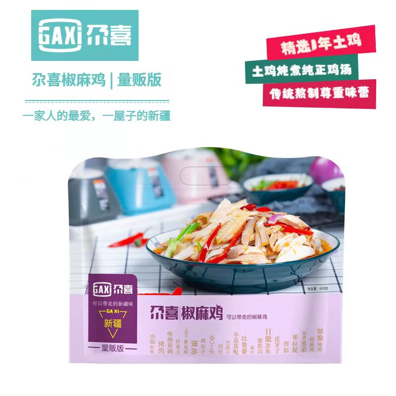 尕喜（GAXI）新疆特产椒麻鸡量贩装650g/袋 半只装手撕即食真空包装卤味零食