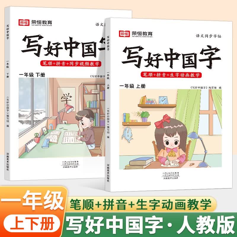 写好中国字小学1-6年级上下册语文同步练字帖正楷临摹硬笔楷书描红一二三四五六年 一年级 上下册