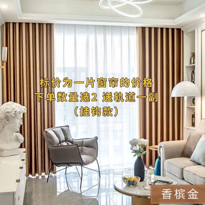 卧室家用遮阳飘窗阳台出租屋窗帘定制【京闪配送】 香槟金【挂钩款】