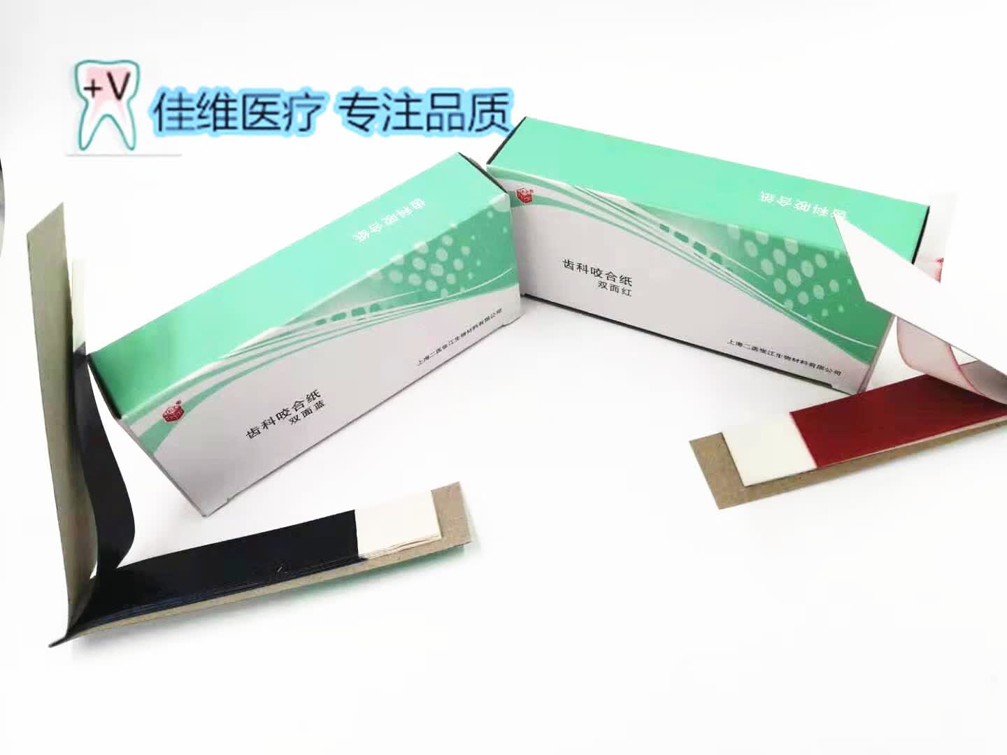牙科口腔材料印色纸 红色蓝色咬合纸 上海咬合纸 咬颌纸 限购1盒价