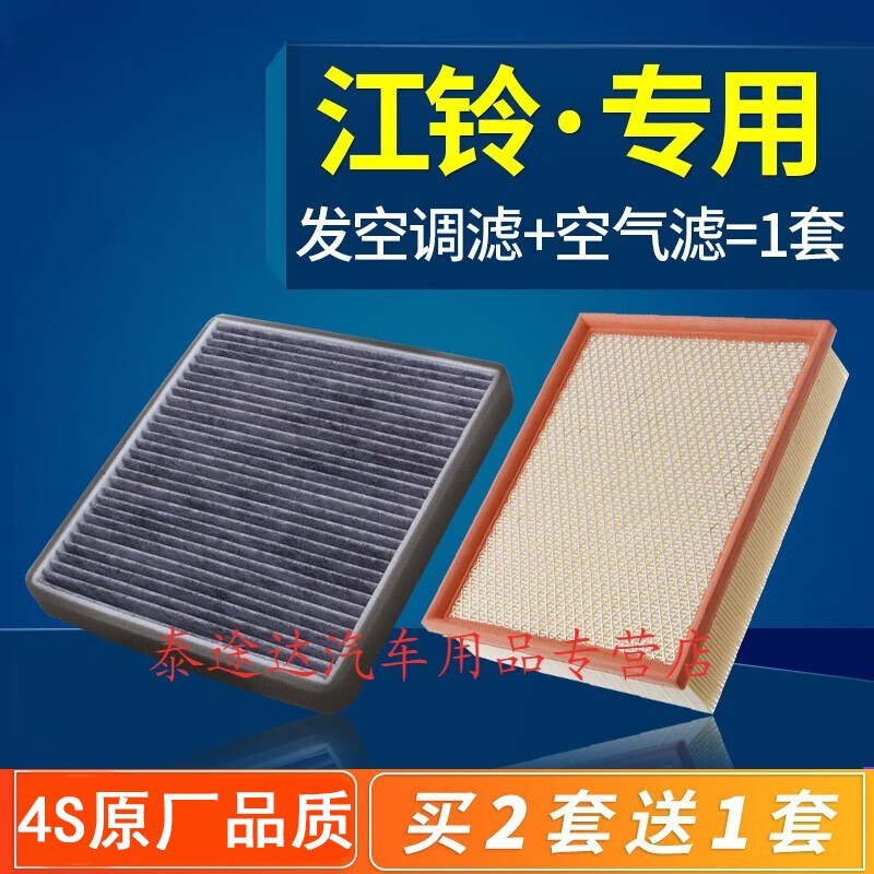 游枫亭适配江铃域虎3 5 7 9驭胜s350空调滤芯 空气格国五国六汽油柴油车 2018款 域虎3 排量 1.8T