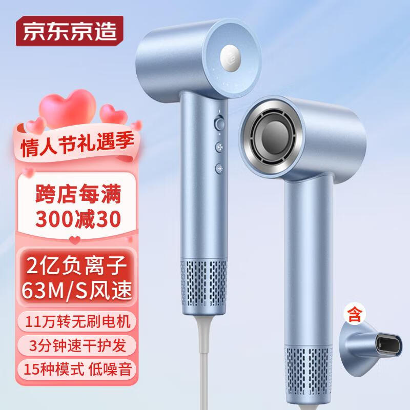 京东京造 奈丝·智能高速吹风机SE蓝 负离子家用电吹风机大功率电吹风筒速干无叶 七夕情人节礼物生日礼物女高性价比高么？