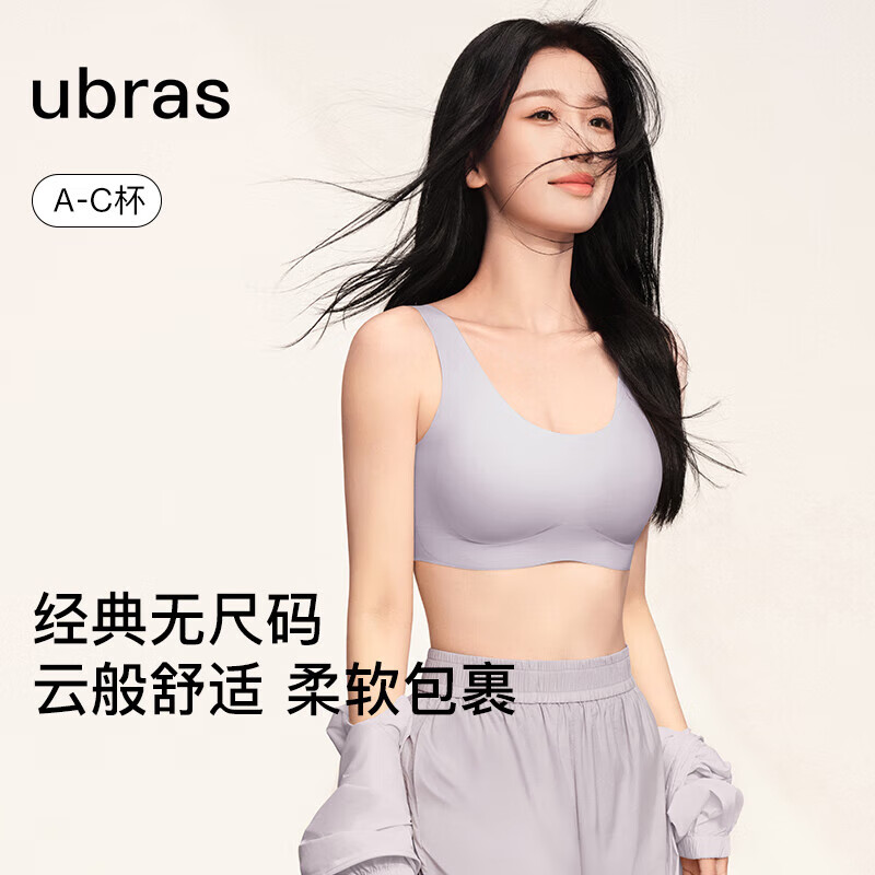 ubras无尺码背心式文胸女士内衣女无痕无钢圈聚拢胸罩柔灰紫常规版使用感如何?