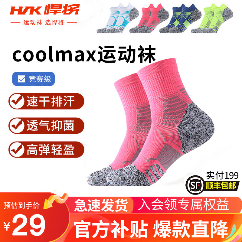悍将（HNK）COOLMAX专业马拉松跑步袜男女吸湿速干柔软透气户外短筒运动袜子 梦幻粉（无烫标） M