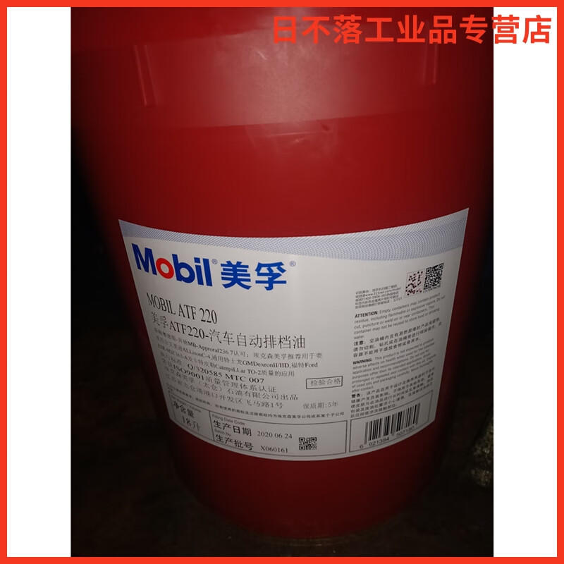 美孚mobil atf220自动排挡油/车用变速箱油18l/208l atf220