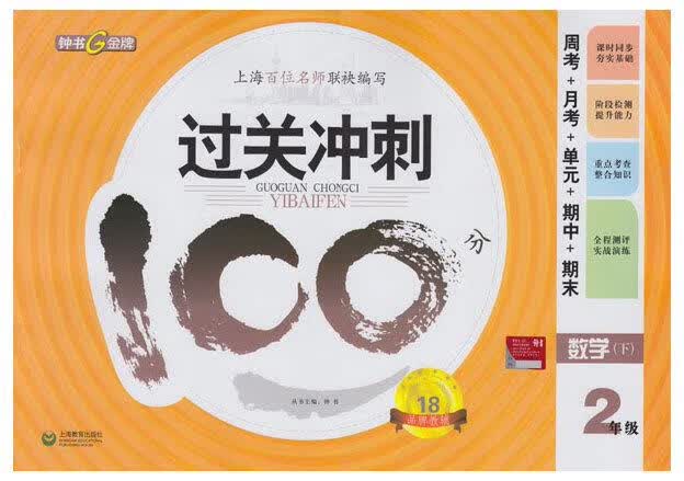 过关冲刺100分数学2年级【正版书】