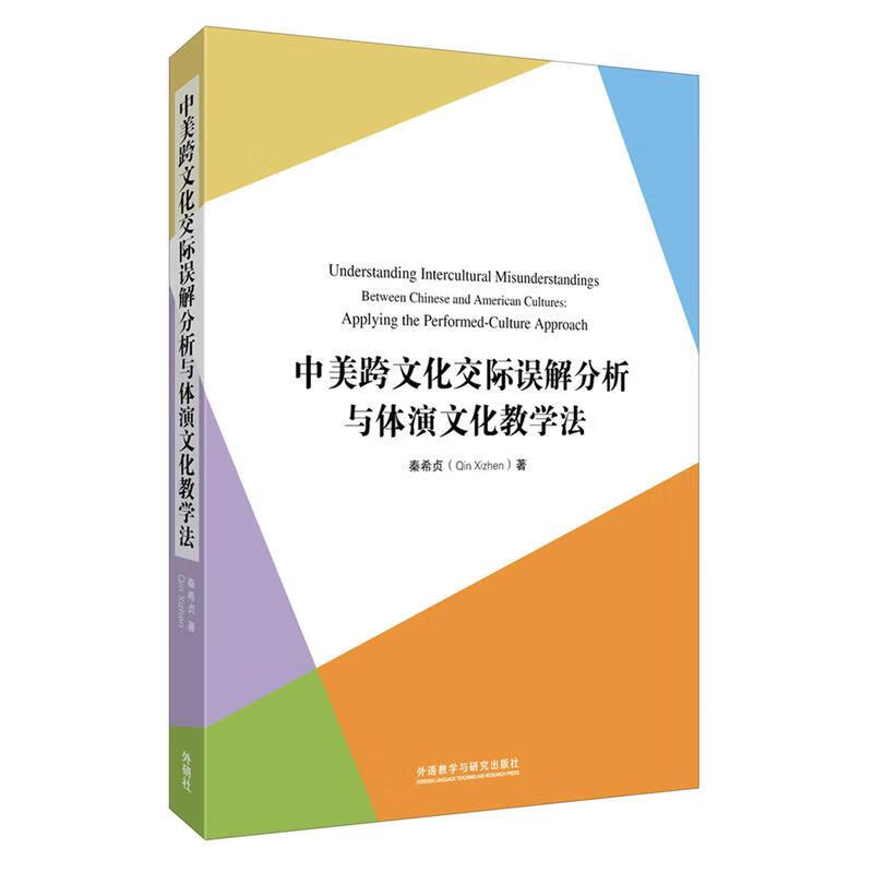 中美跨文化交际误解分析与体演文化教学法【关注有礼】