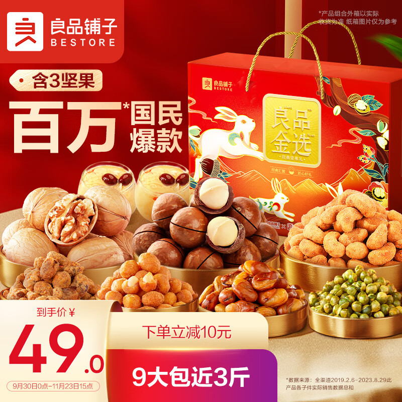 良品铺子 坚果礼盒1488g/9袋每日坚果坚果炒货零食大礼包腰果团购礼物礼品高性价比高么？