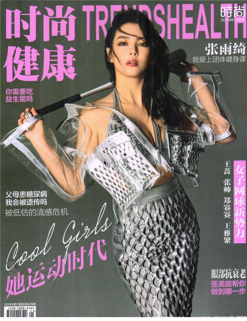 时尚健康女士版（2019年11月号）