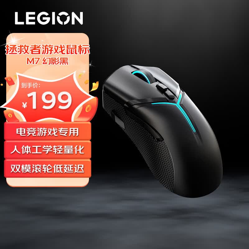 联想(Lenovo) 拯救者 M7无线游戏鼠标 电竞游戏专用 人体工学轻量化 笔记本游戏本Y9000P/R7000原装 幻影黑属于什么档次？