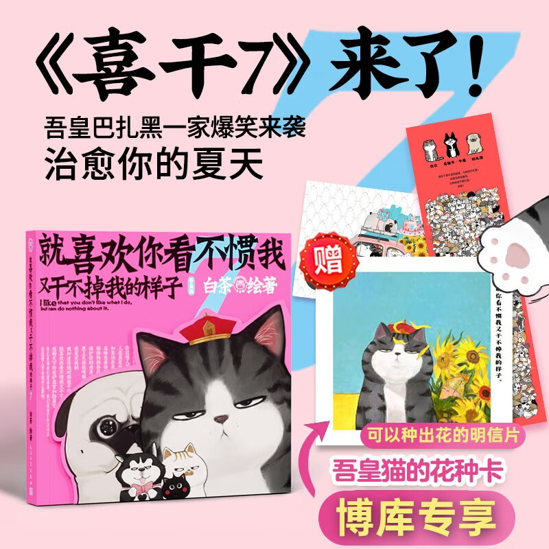 就喜欢你看不惯我又干不掉我的样子 喜干7