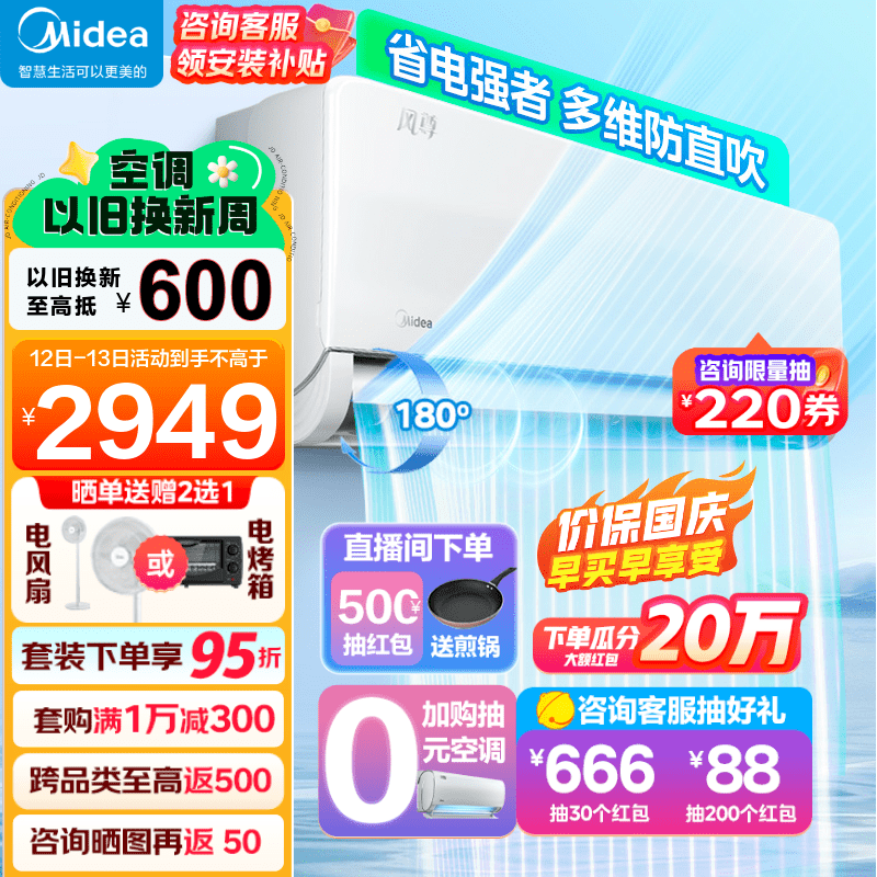 美的空调 新一级能效全直流变频冷暖节能空调智能除菌环绕风家用空调挂机风尊 1.5匹：风尊时尚版MXC1
