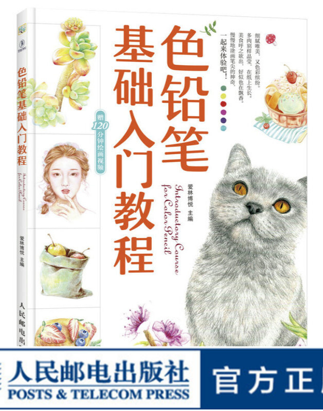 色铅笔基础入门教程