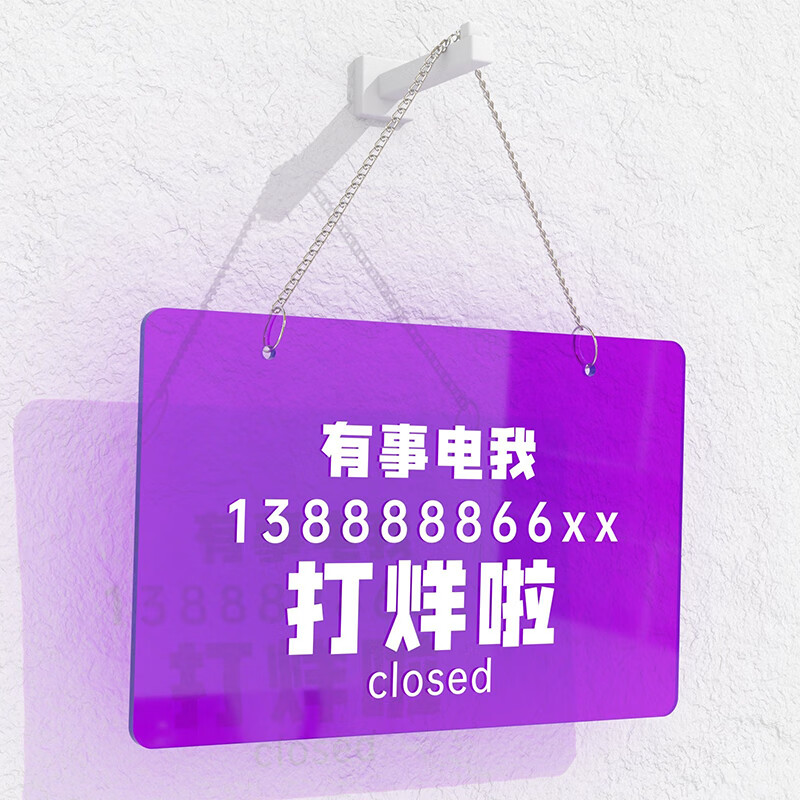 中休息中挂牌欢迎光临门口温馨提示告示牌定制 迷人紫-打烊啦08-单面