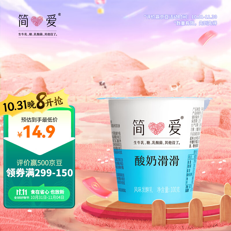 简爱 酸奶滑滑 100g*6杯 生牛乳发酵低温酸奶 风味发酵乳怎么看?