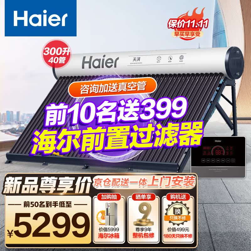 海尔（Haier）太阳能热水器家用一级能效 专利聚热环自动上水定时上水电辅加热 光电两用WIFI手机智控 【年度新品K6】40管300升（适用7-10人）使用感如何?