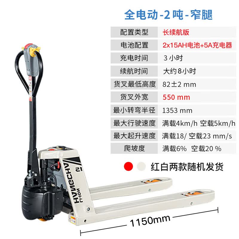 杭叉杭叉全电动叉车液压搬运车1.5吨2t锂电池自动升降地牛拖铲车 全电动2.0吨锂电（双电款） 宽叉属于什么档次？