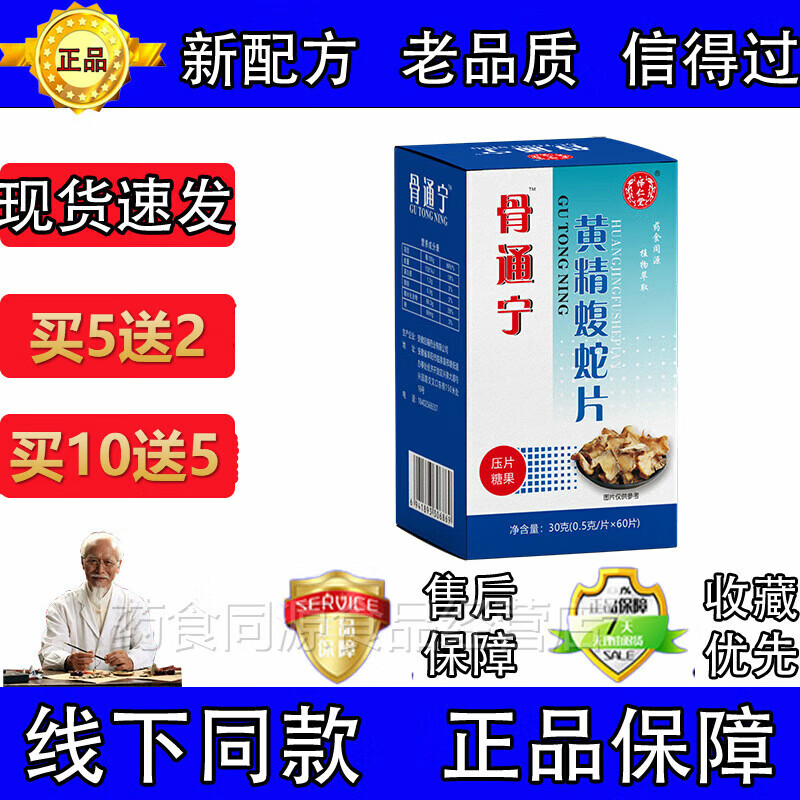 怿仁堂新升级骨痛宁黄精蝮蛇片药食同源 现货速发1盒