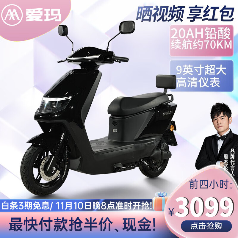 爱玛(aimi)凌峰新国标电动车60v铅酸超长续航轻便智能双人电动摩托车