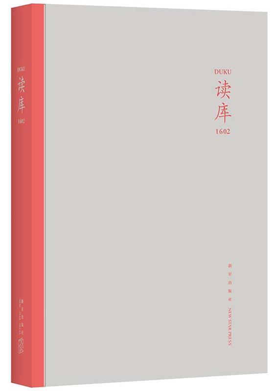 读库1602 张立宪【正版】