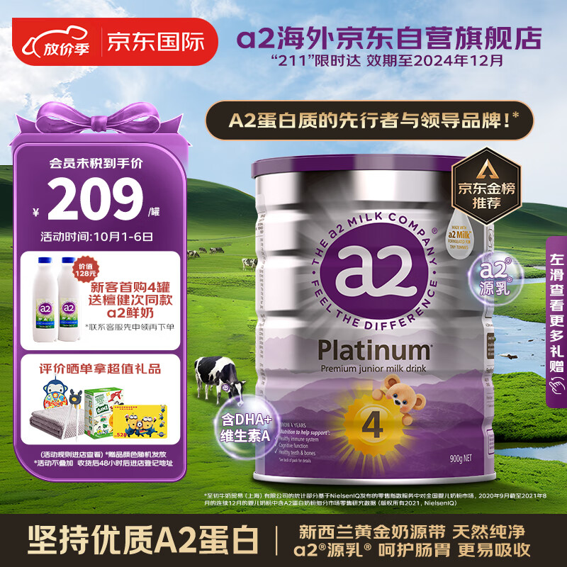 a2奶粉 澳洲白金版 儿童配方牛奶粉 新西兰原装进口(紫白金)4段900g怎么样,好用不?