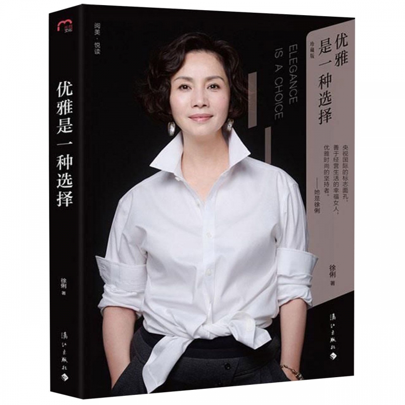 优雅是一种选择(珍藏版)(精)