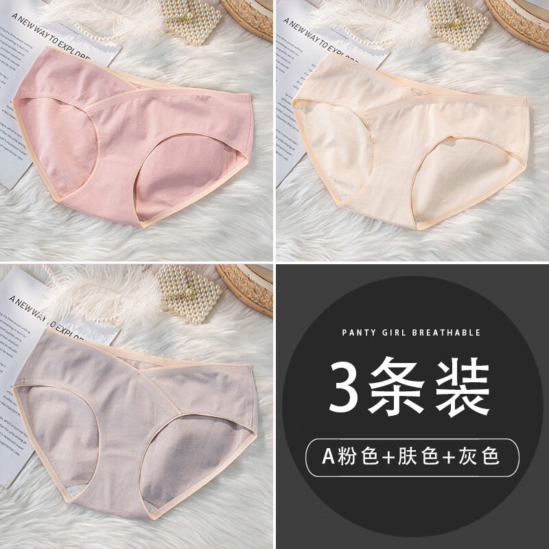維多利亞的秘孕婦內(nèi)褲女純棉全棉襠孕中晚期懷孕期專用托腹V型無痕低腰褲 A粉色+膚色+灰色 M 建議體重80100斤