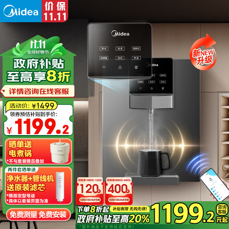 美的(Midea)家用净水器伴侣管线机 秒速加热直饮一体 智能触控六档定量出水 全通量匹配壁挂式饮水机 MG245-R