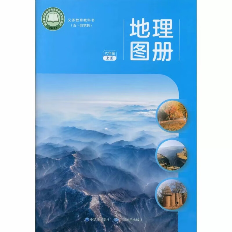 上海初中地理会考 六年级七年级二学期上册下册地理图册正版  沪教版