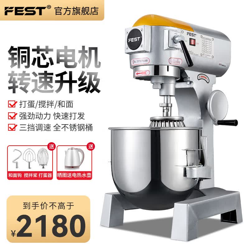 FEST【新升级】多功能搅拌机商用和面机打蛋器大容量大功率揉面机厨师机馅料奶油鲜奶机 B20K强力款20升【10斤和面量】怎么样,好用不?