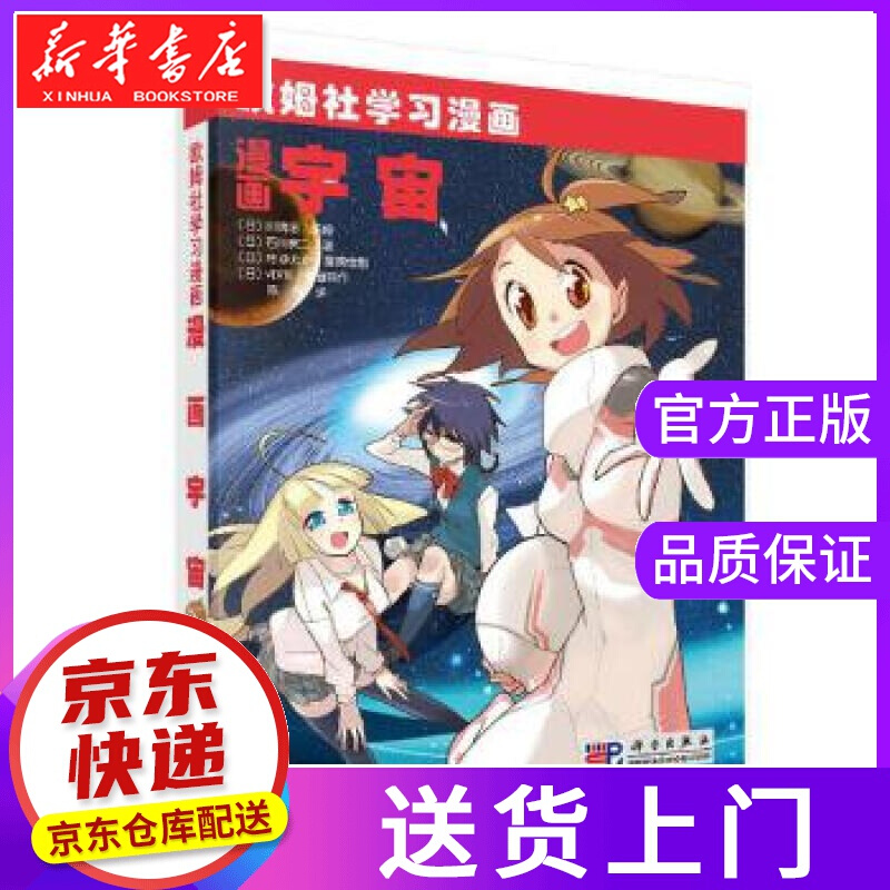 【正版图书】漫画宇宙 陈刚译 科学出版社