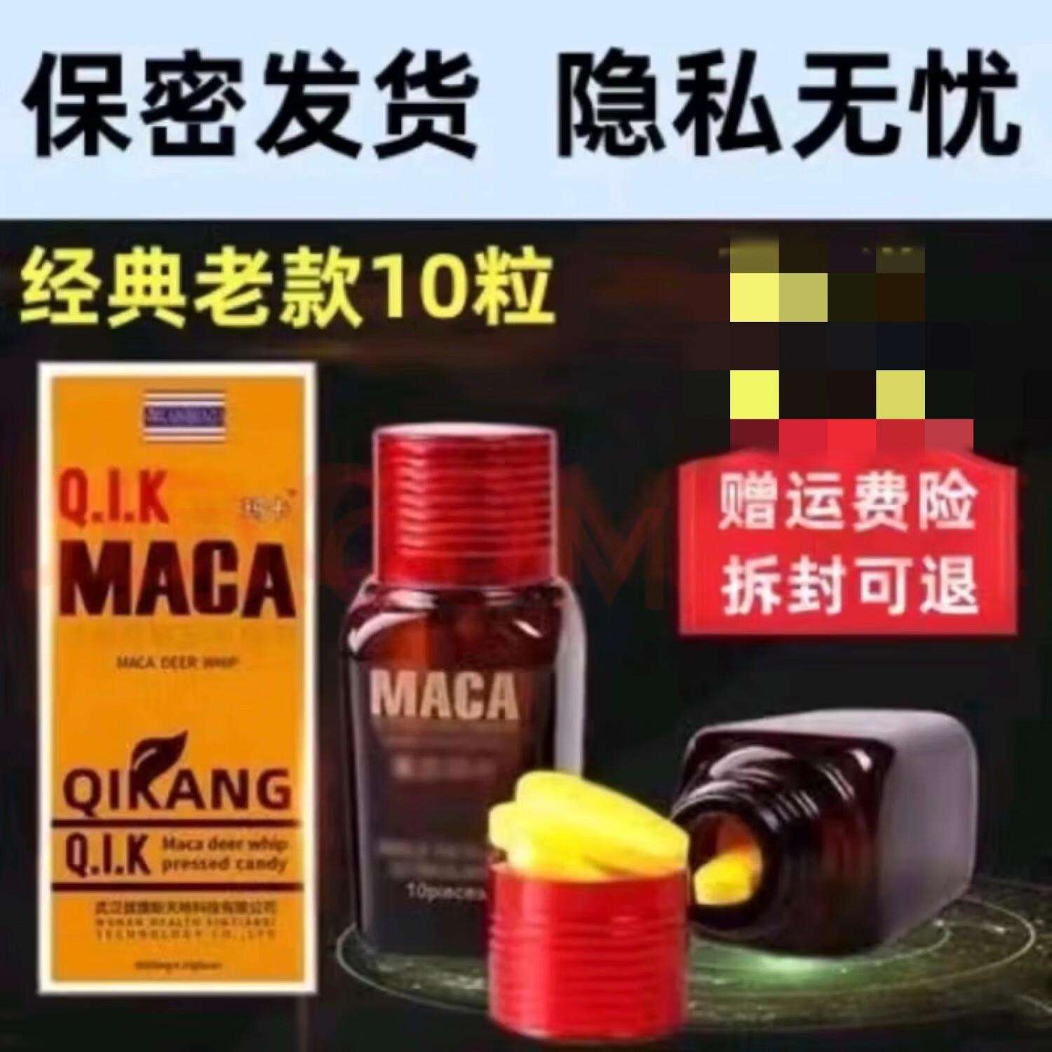 原装正品老款美国玛卡10粒男士专用一次一粒 三盒