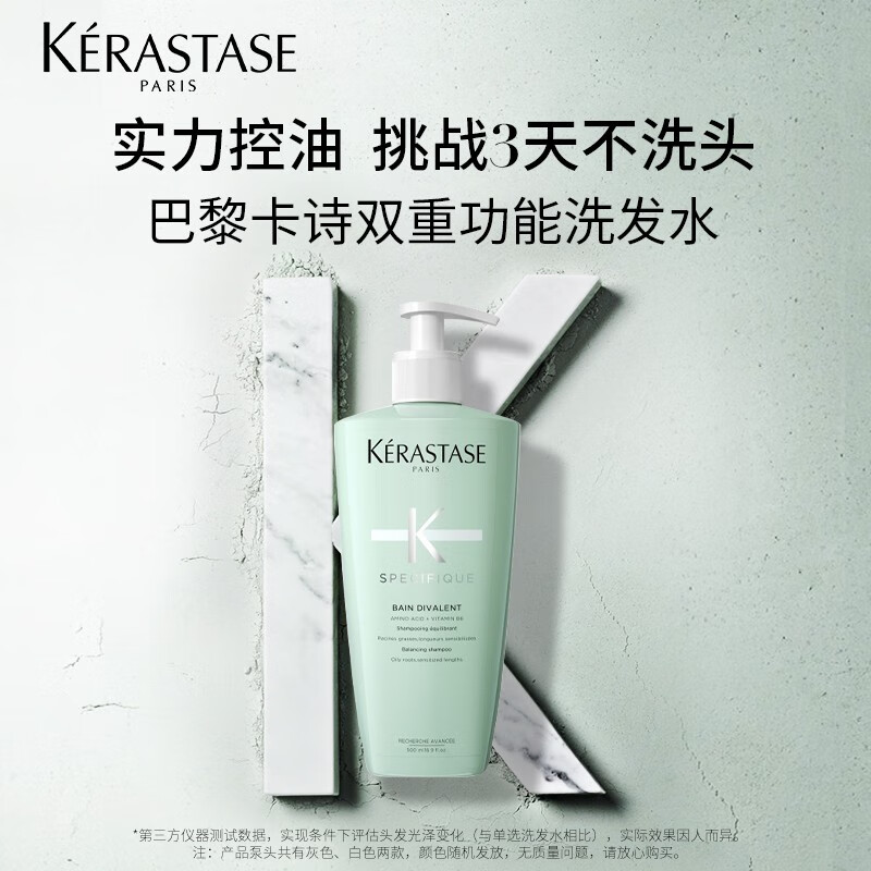 卡诗头皮系列新双重功能洗发水500ml无硅油净油蓬松