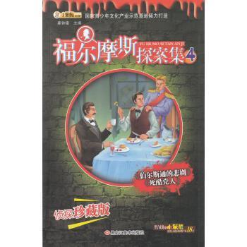 福尔摩斯探案集(4)