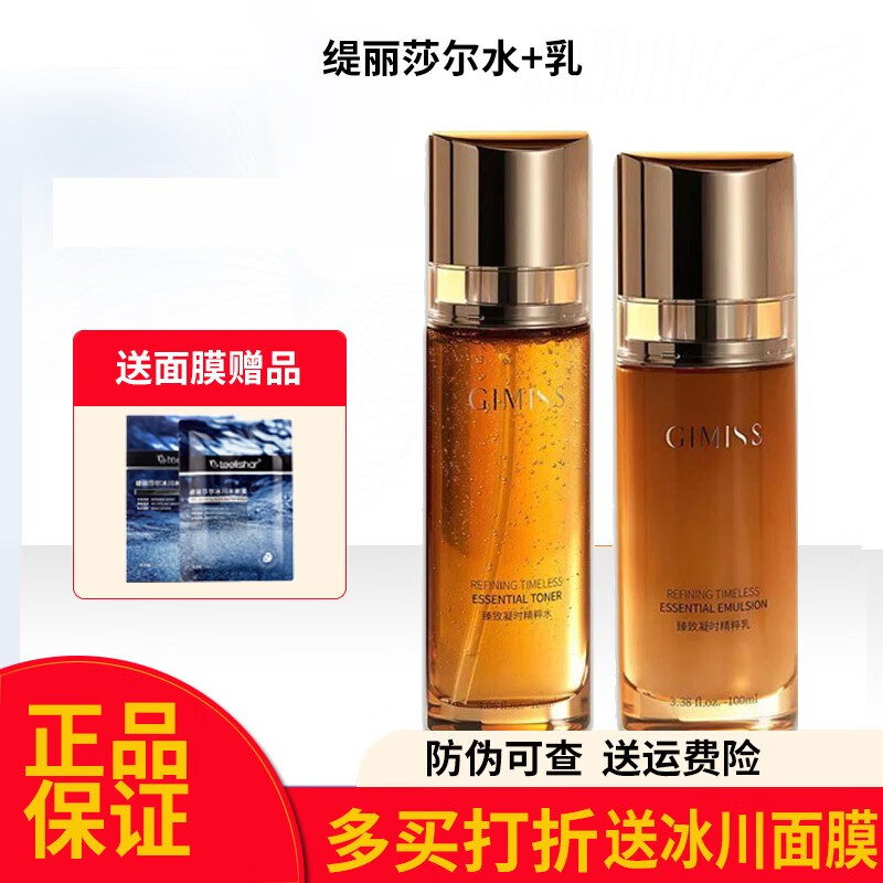 teelishar缇丽莎尔gimiss护肤品小缇产品 鲜肤乳 鲜肤水