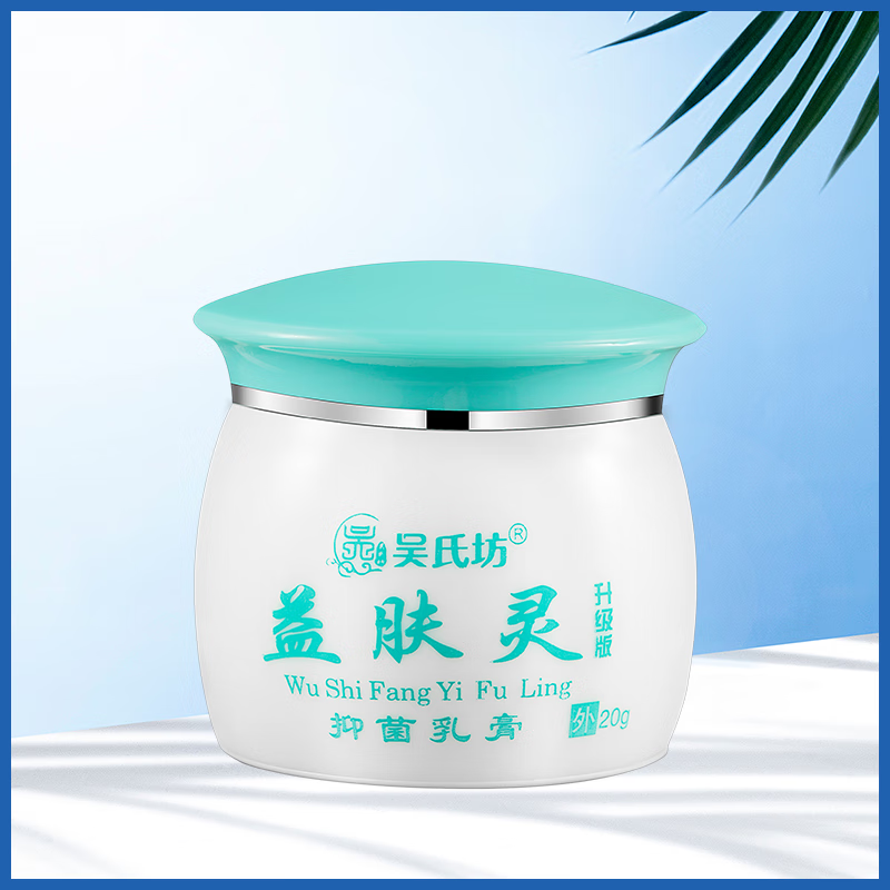 吴氏坊吴益肤灵抑菌乳膏成人20g外用草本乳膏溢蚨灵抑菌乳膏软膏最新