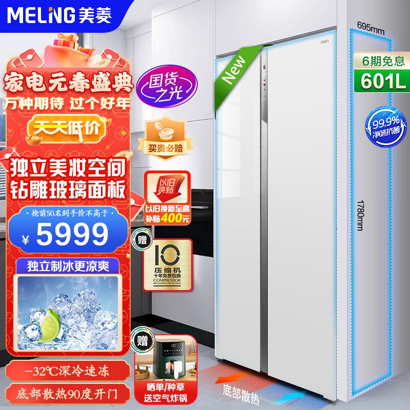 美菱（MeiLing）【独立制冰】美菱601升家用超薄嵌入式对开双开门底部散热净味大容量一级无霜白色玻璃电冰箱 BCD-601WPUBX珊瑚白