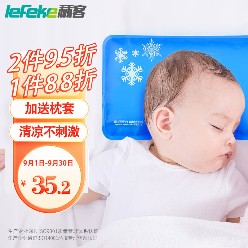 秝客lefeke* 冰袋医用冰枕  冰敷袋重复使用儿童退热退烧物理降温加枕套（700g）