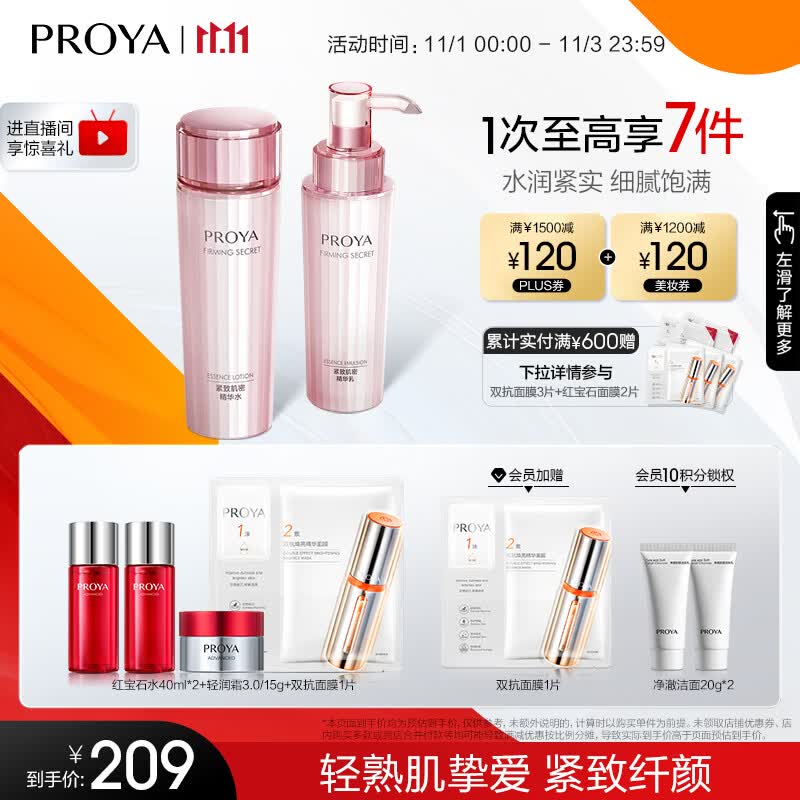 珀莱雅紧致肌密水乳护肤品套装 紧致补水 化妆品全套 生日礼物送女友 【现货速达】水+乳高性价比高么？